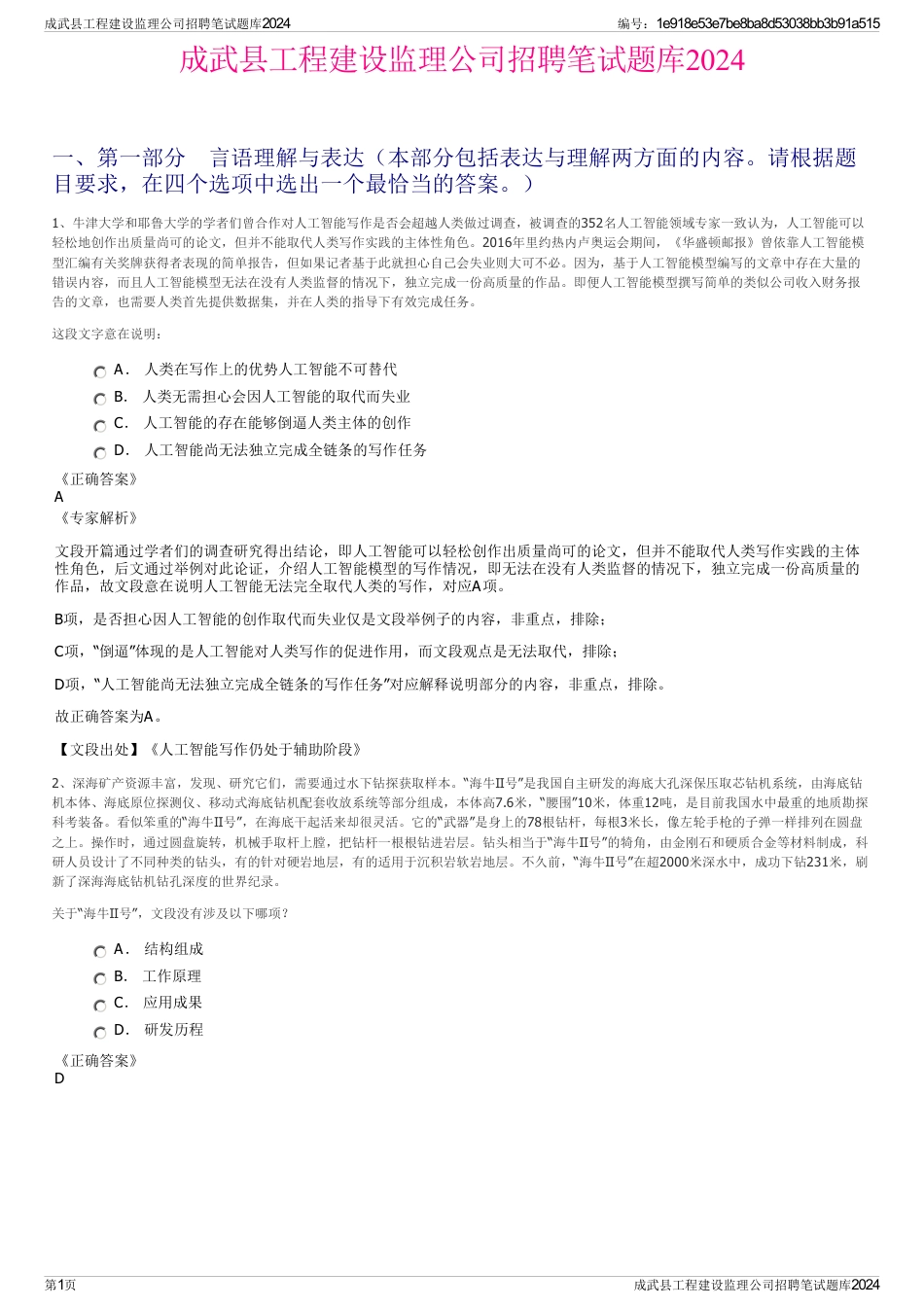 成武县工程建设监理公司招聘笔试题库2024_第1页