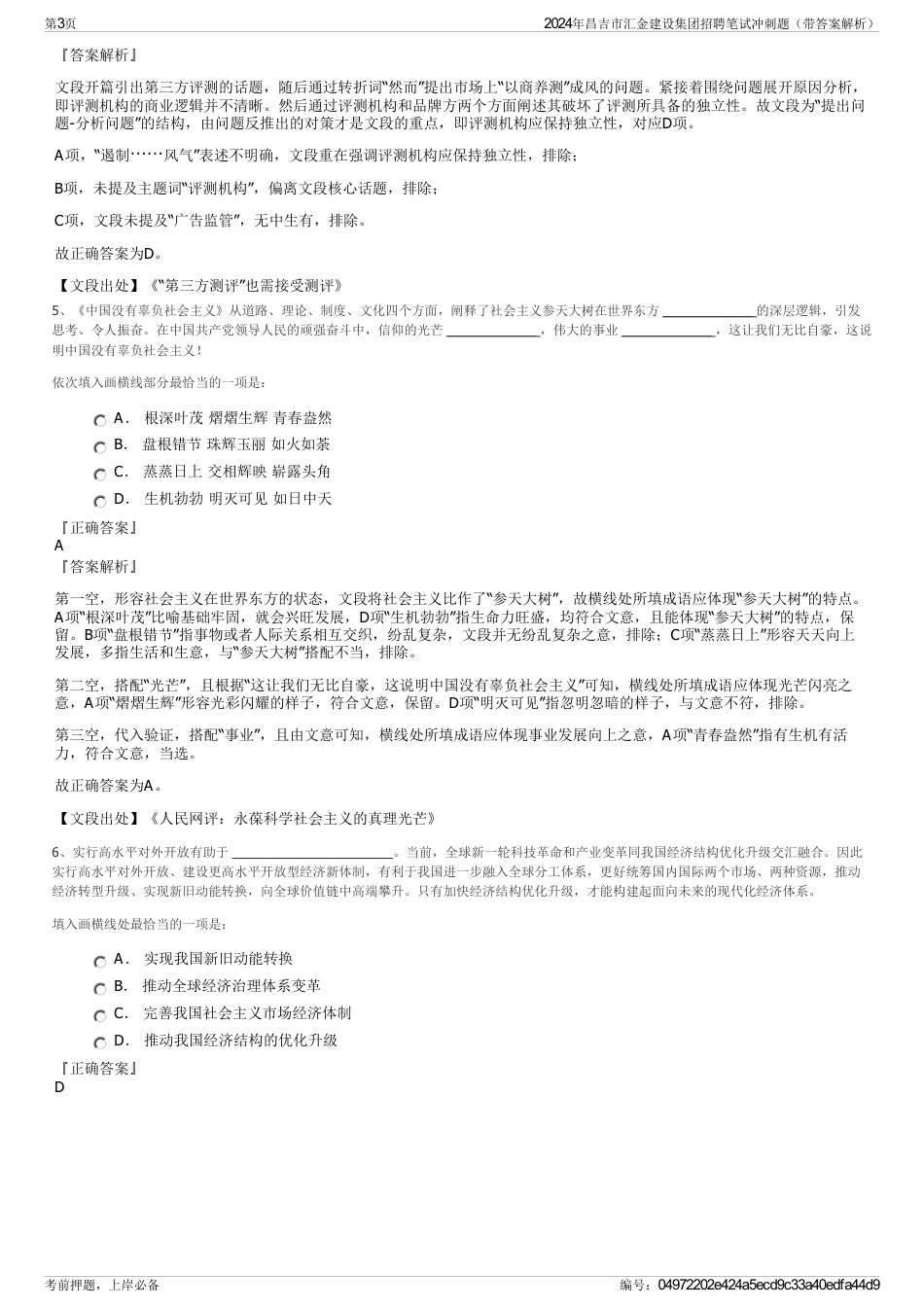 2024年昌吉市汇金建设集团招聘笔试冲刺题（带答案解析）_第3页