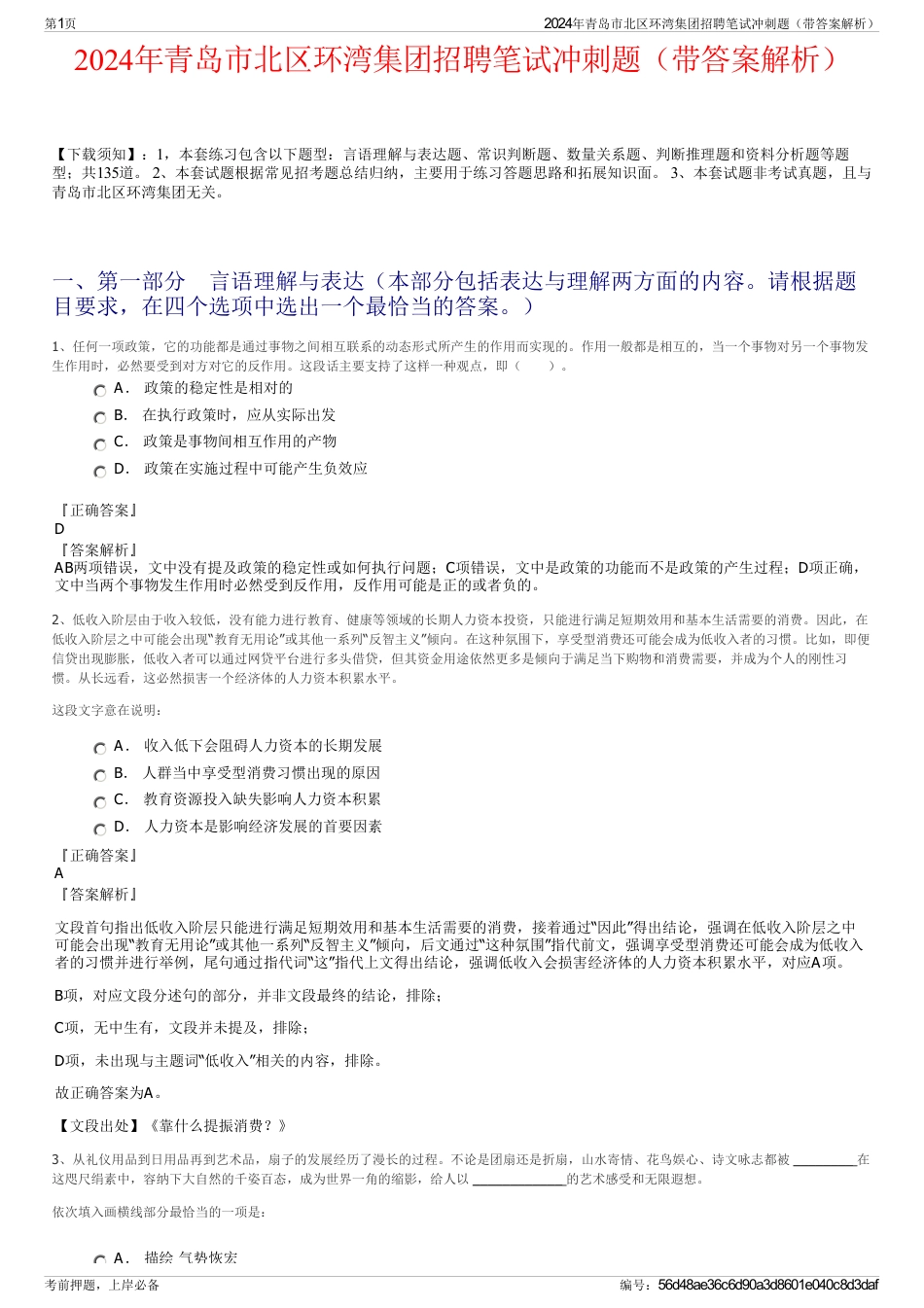2024年青岛市北区环湾集团招聘笔试冲刺题（带答案解析）_第1页