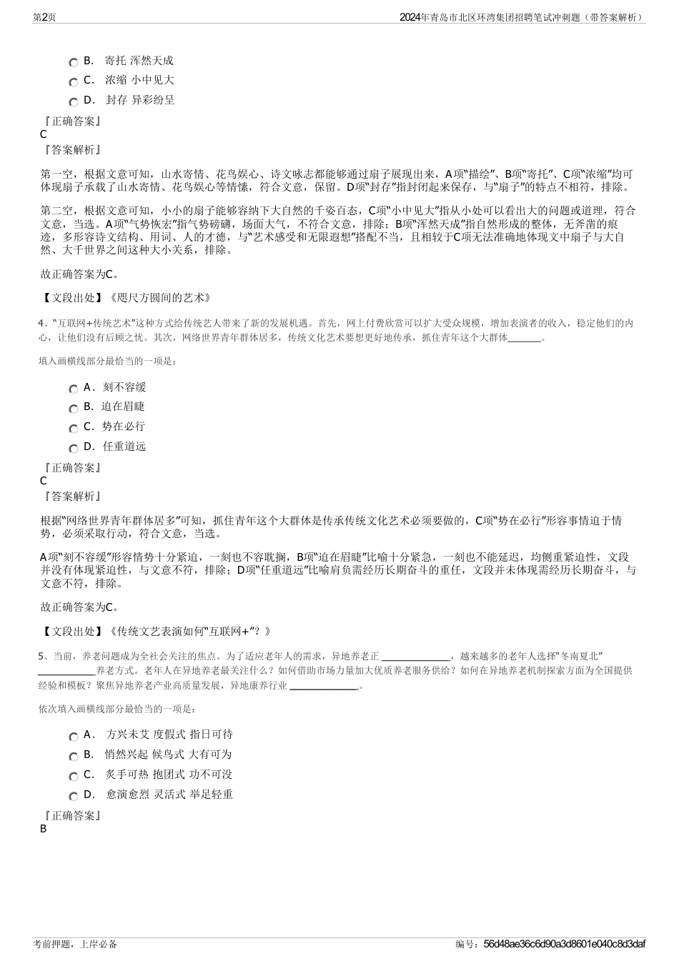 2024年青岛市北区环湾集团招聘笔试冲刺题（带答案解析）_第2页