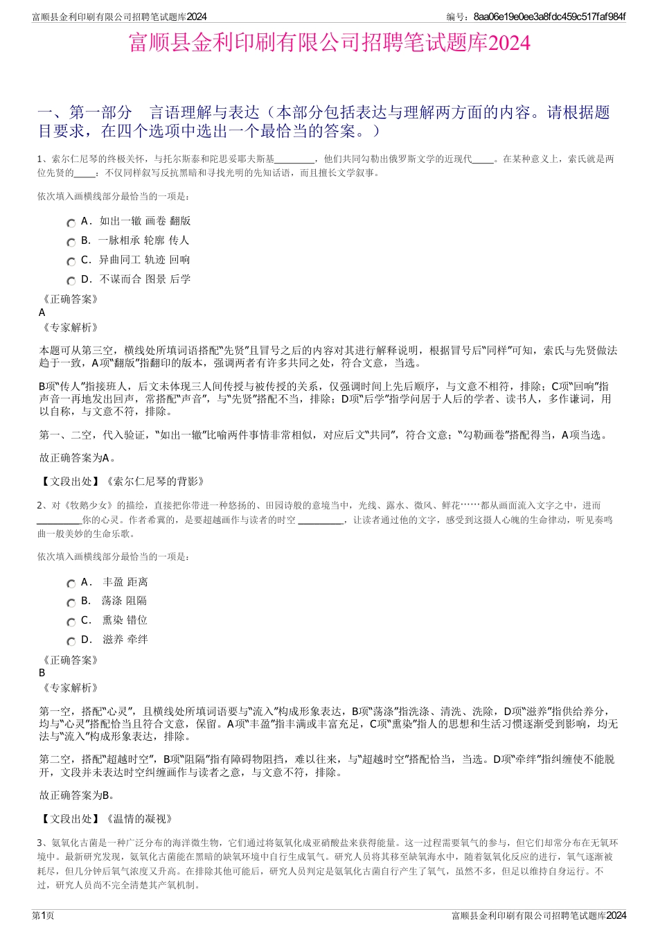 富顺县金利印刷有限公司招聘笔试题库2024_第1页