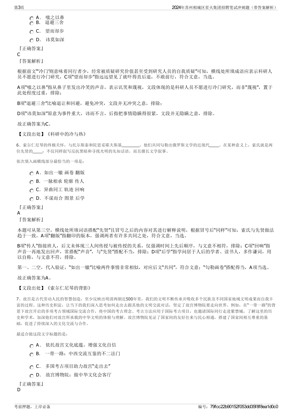 2024年苏州相城区星火集团招聘笔试冲刺题（带答案解析）_第3页