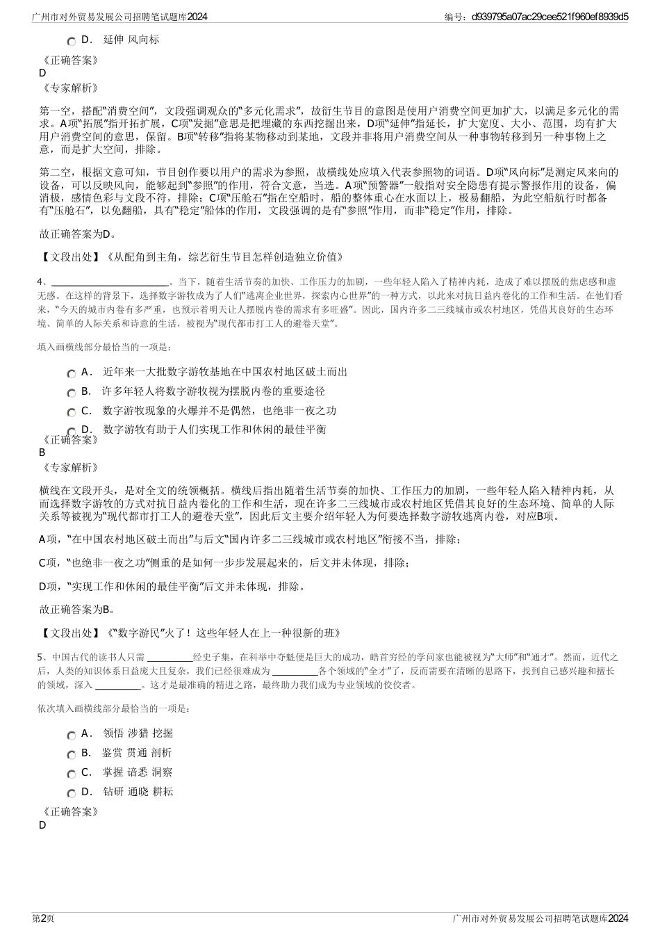 广州市对外贸易发展公司招聘笔试题库2024_第2页