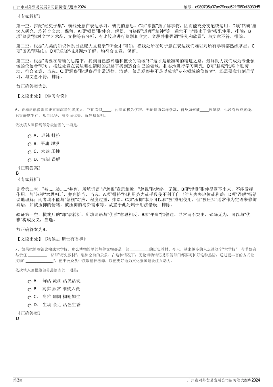 广州市对外贸易发展公司招聘笔试题库2024_第3页