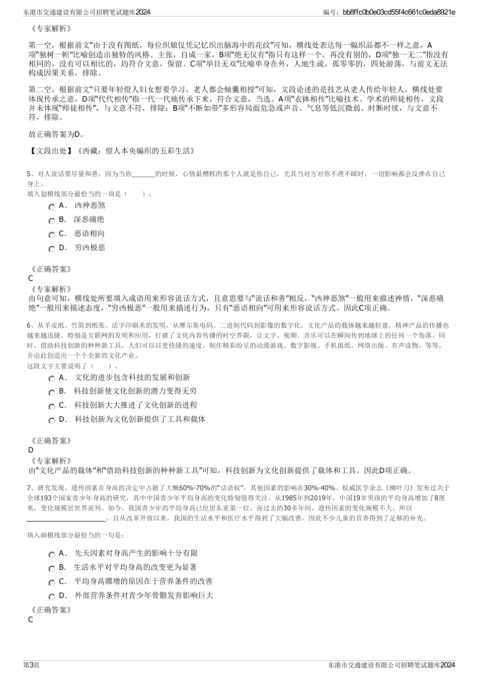 东港市交通建设有限公司招聘笔试题库2024_第3页