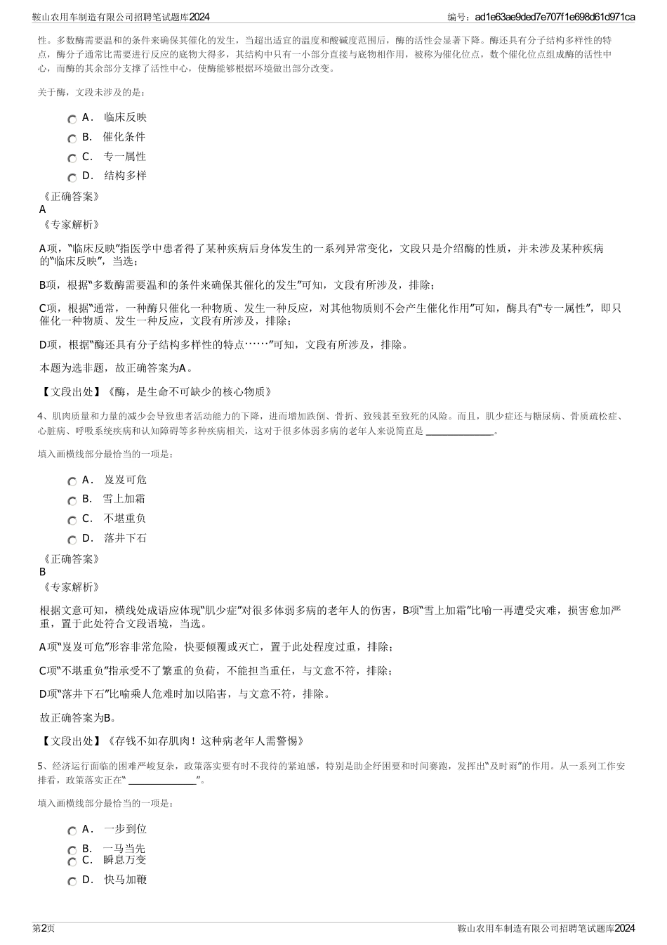 鞍山农用车制造有限公司招聘笔试题库2024_第2页