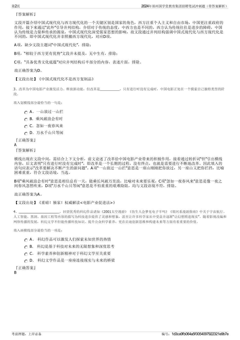 2024年郑州国学堂教育集团招聘笔试冲刺题（带答案解析）_第2页