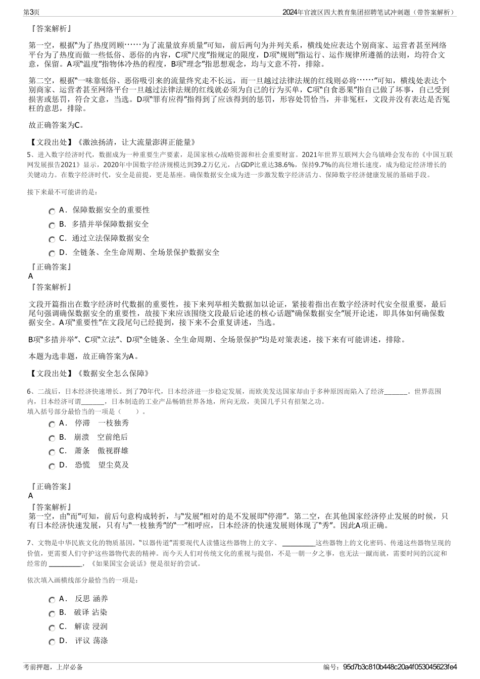 2024年官渡区四大教育集团招聘笔试冲刺题（带答案解析）_第3页