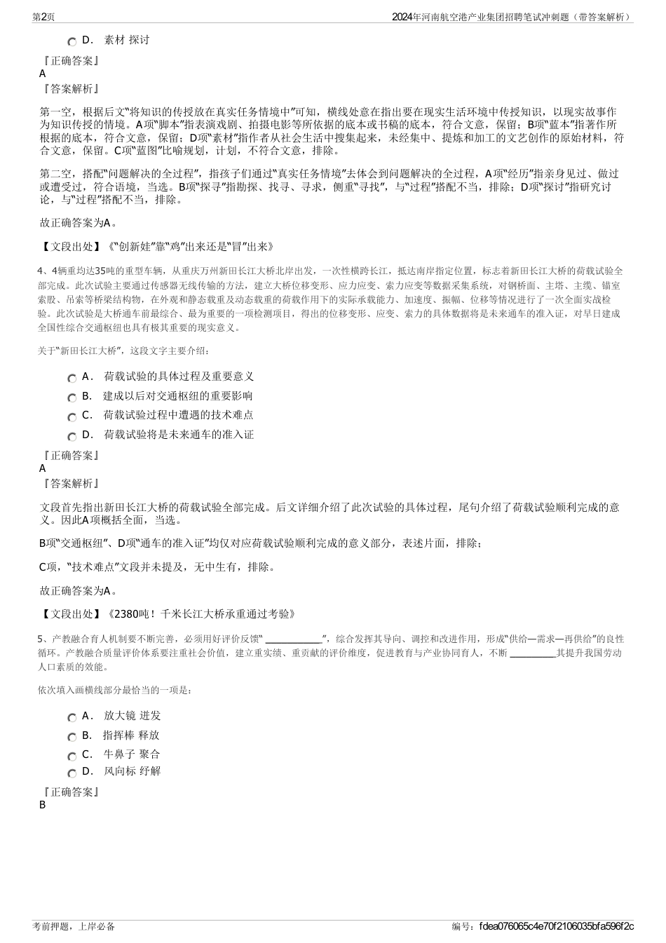 2024年河南航空港产业集团招聘笔试冲刺题（带答案解析）_第2页