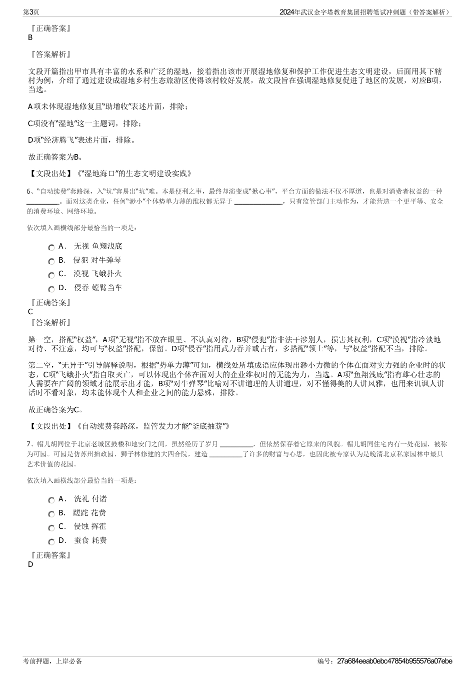 2024年武汉金字塔教育集团招聘笔试冲刺题（带答案解析）_第3页