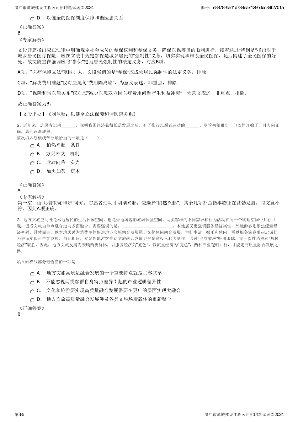 湛江市港城建设工程公司招聘笔试题库2024_第3页