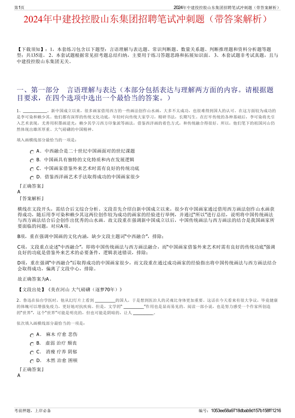 2024年中建投控股山东集团招聘笔试冲刺题（带答案解析）_第1页