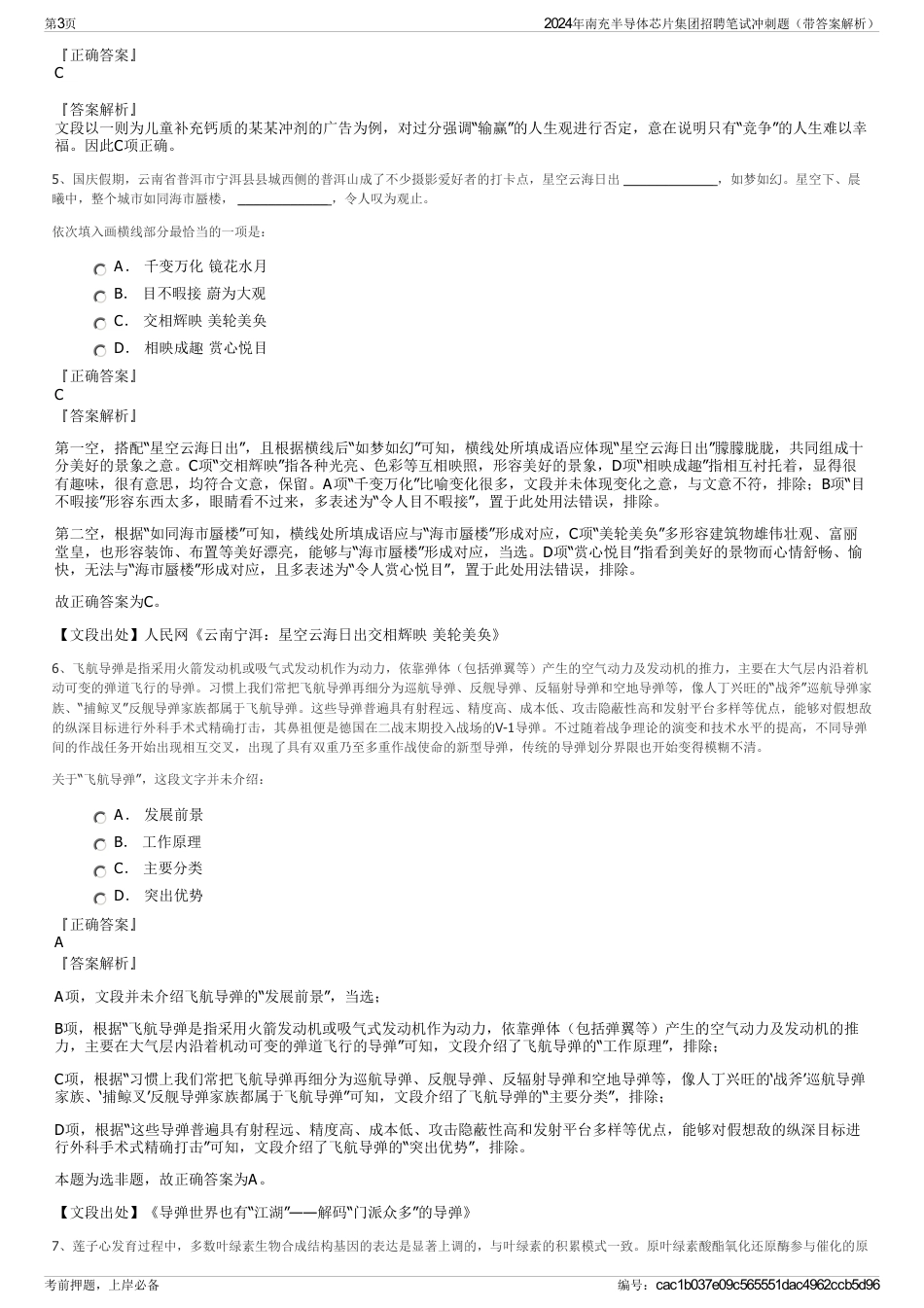 2024年南充半导体芯片集团招聘笔试冲刺题（带答案解析）_第3页