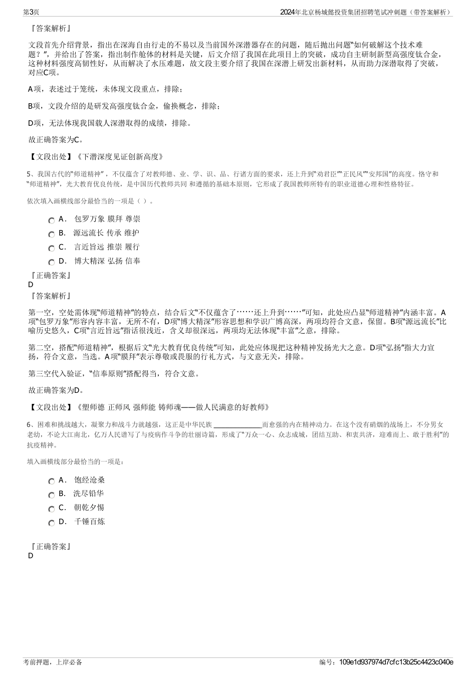 2024年北京杨城懿投资集团招聘笔试冲刺题（带答案解析）_第3页