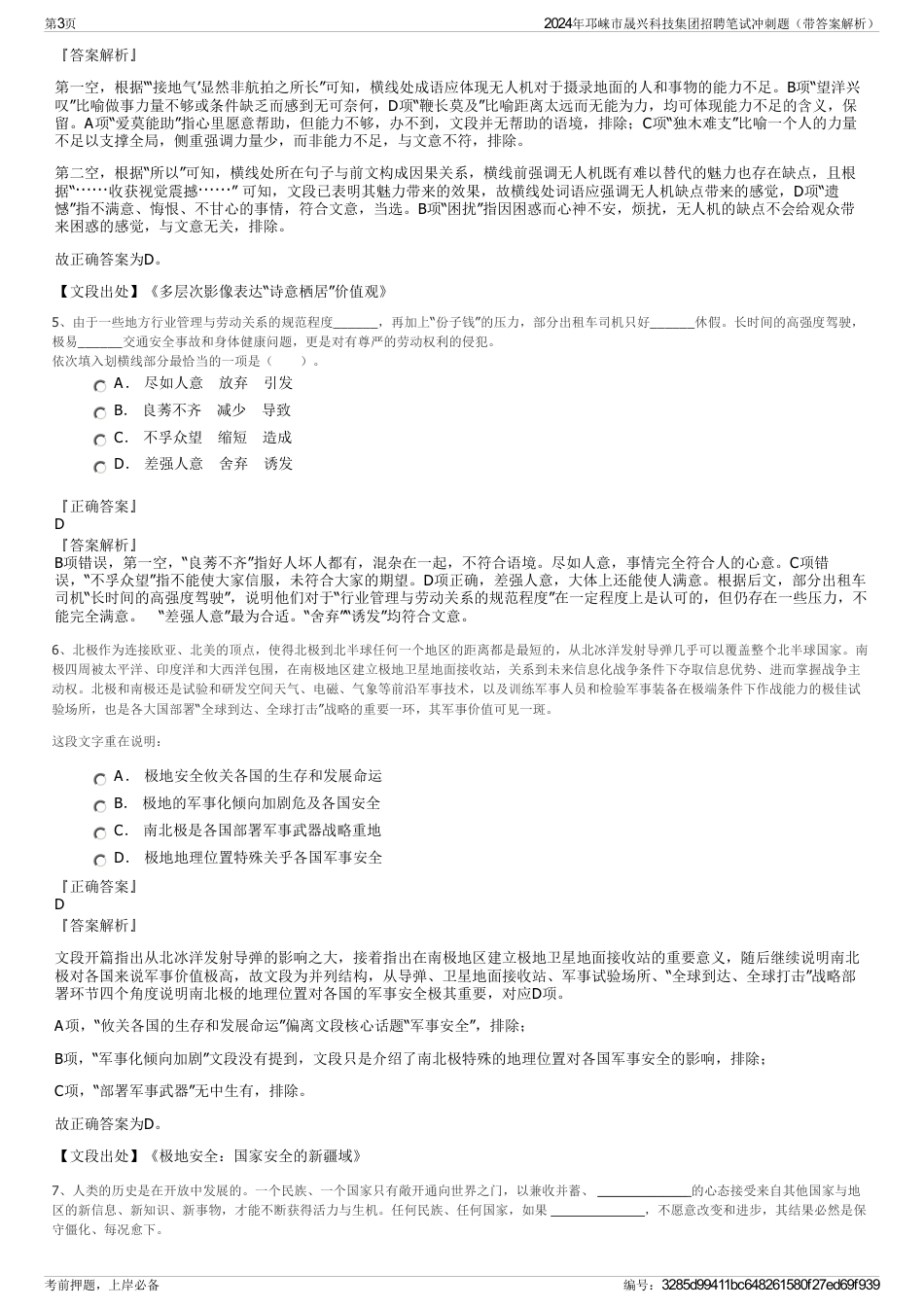 2024年邛崃市晟兴科技集团招聘笔试冲刺题（带答案解析）_第3页