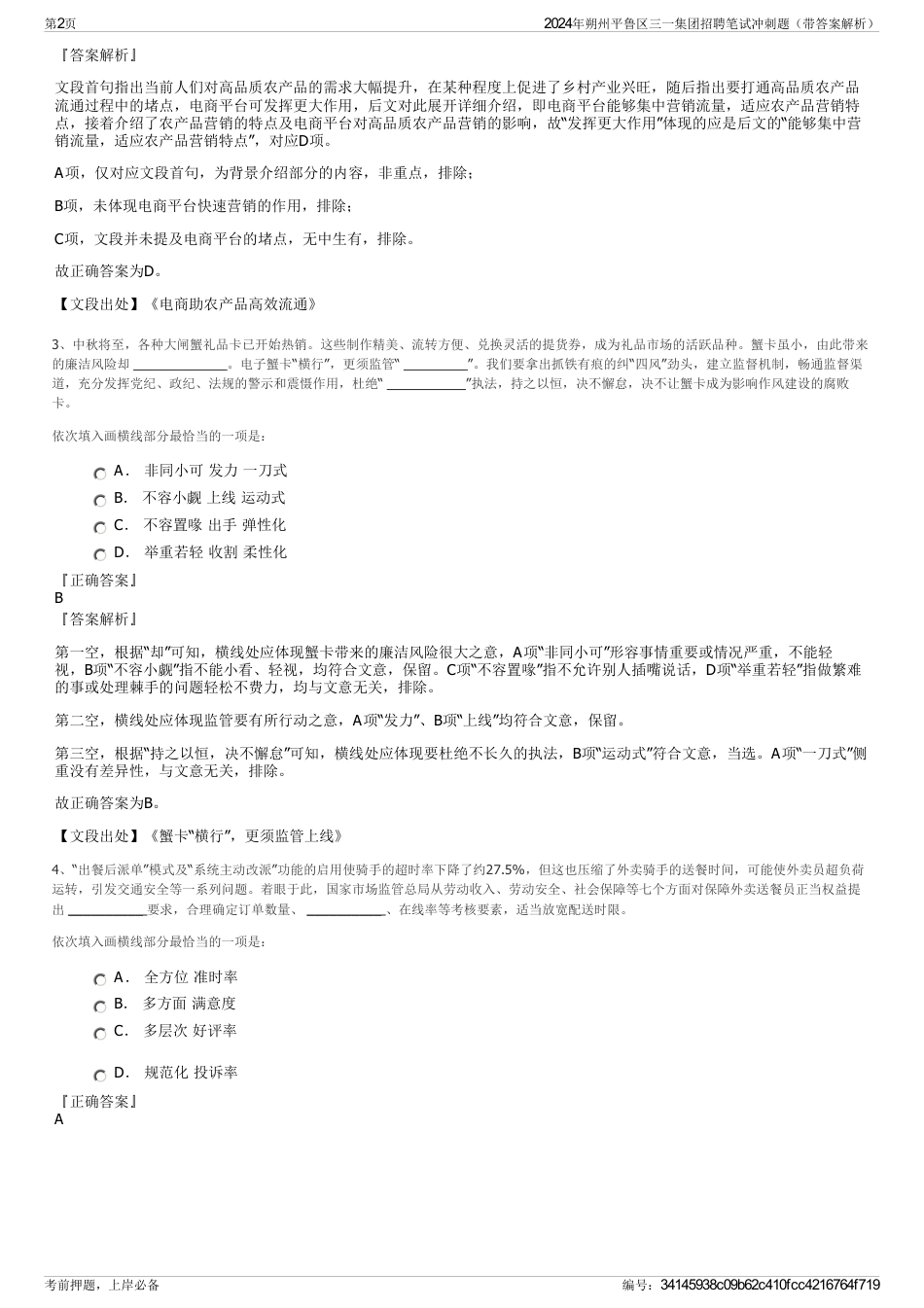 2024年朔州平鲁区三一集团招聘笔试冲刺题（带答案解析）_第2页