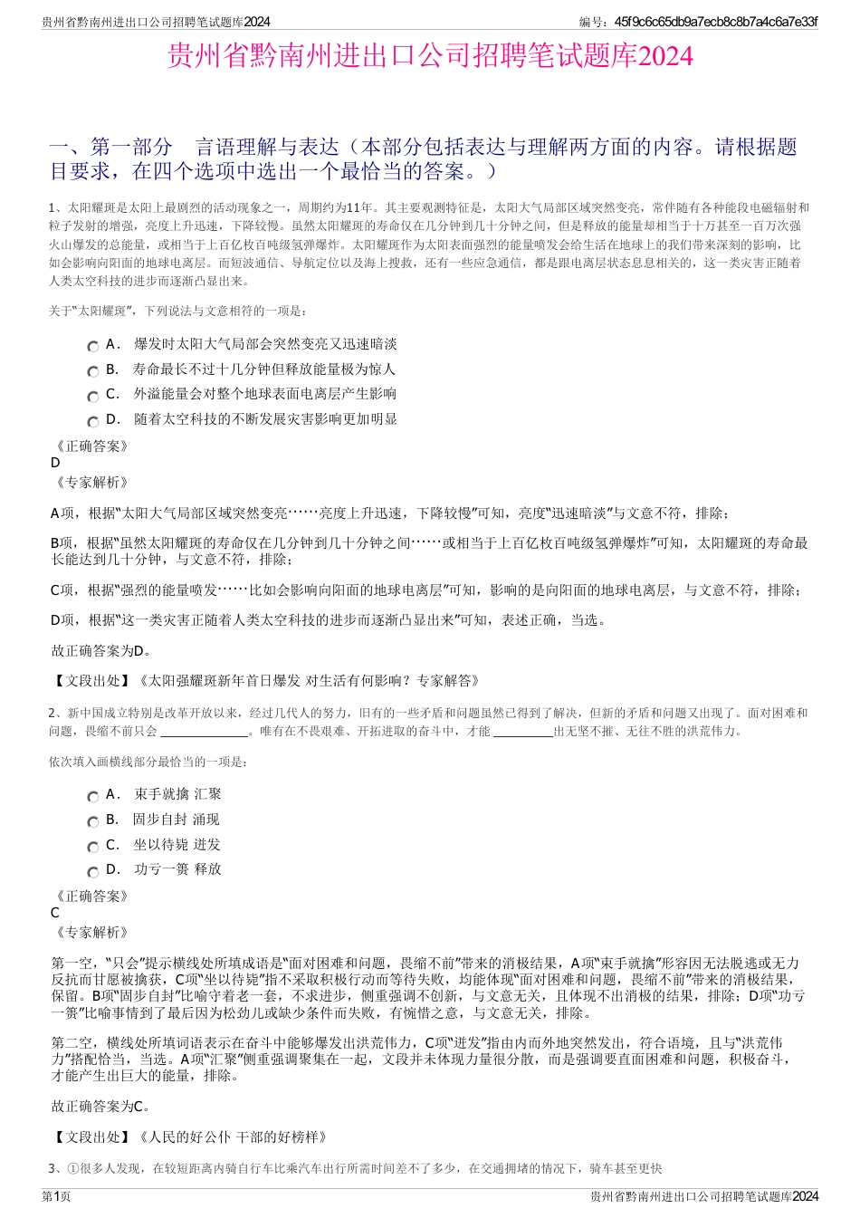 贵州省黔南州进出口公司招聘笔试题库2024_第1页