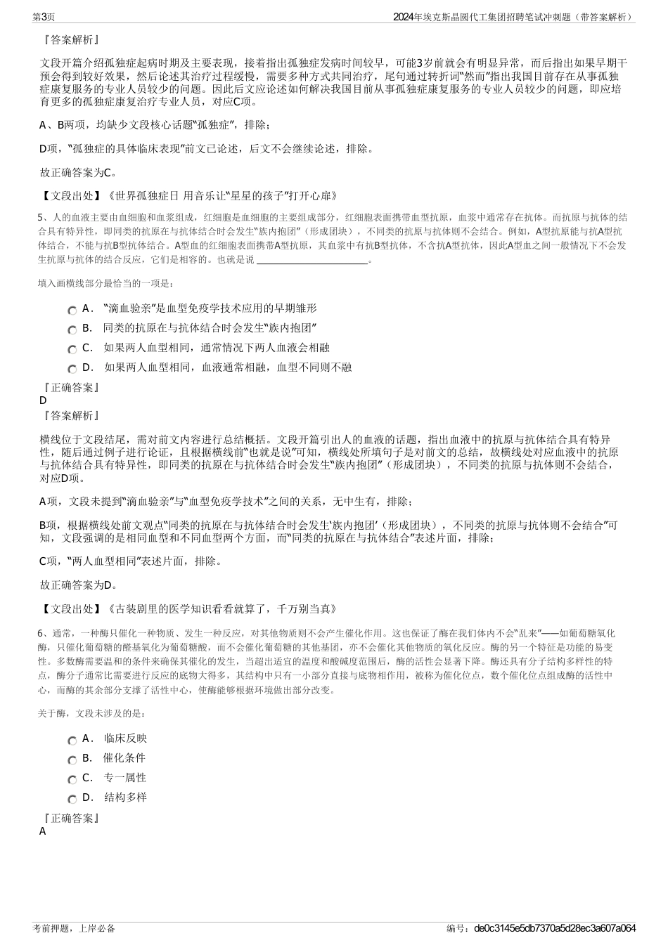 2024年埃克斯晶圆代工集团招聘笔试冲刺题（带答案解析）_第3页