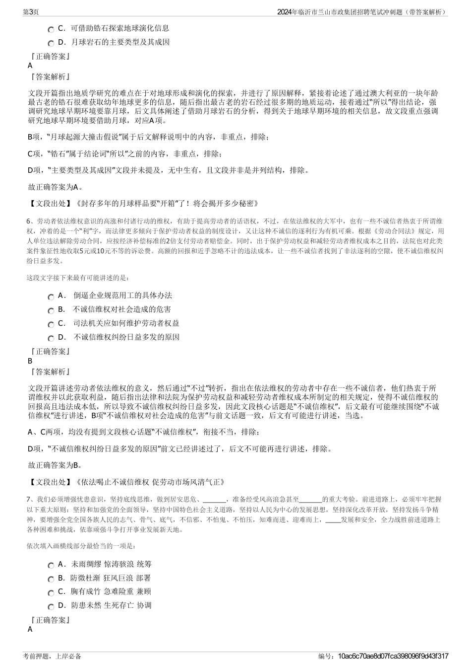 2024年临沂市兰山市政集团招聘笔试冲刺题（带答案解析）_第3页
