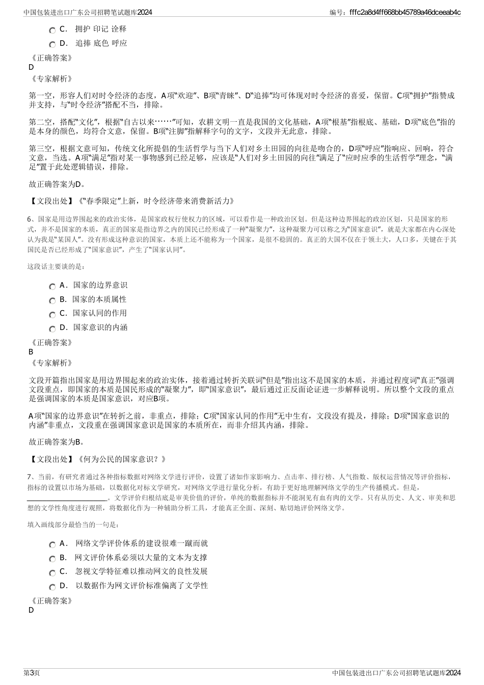 中国包装进出口广东公司招聘笔试题库2024_第3页