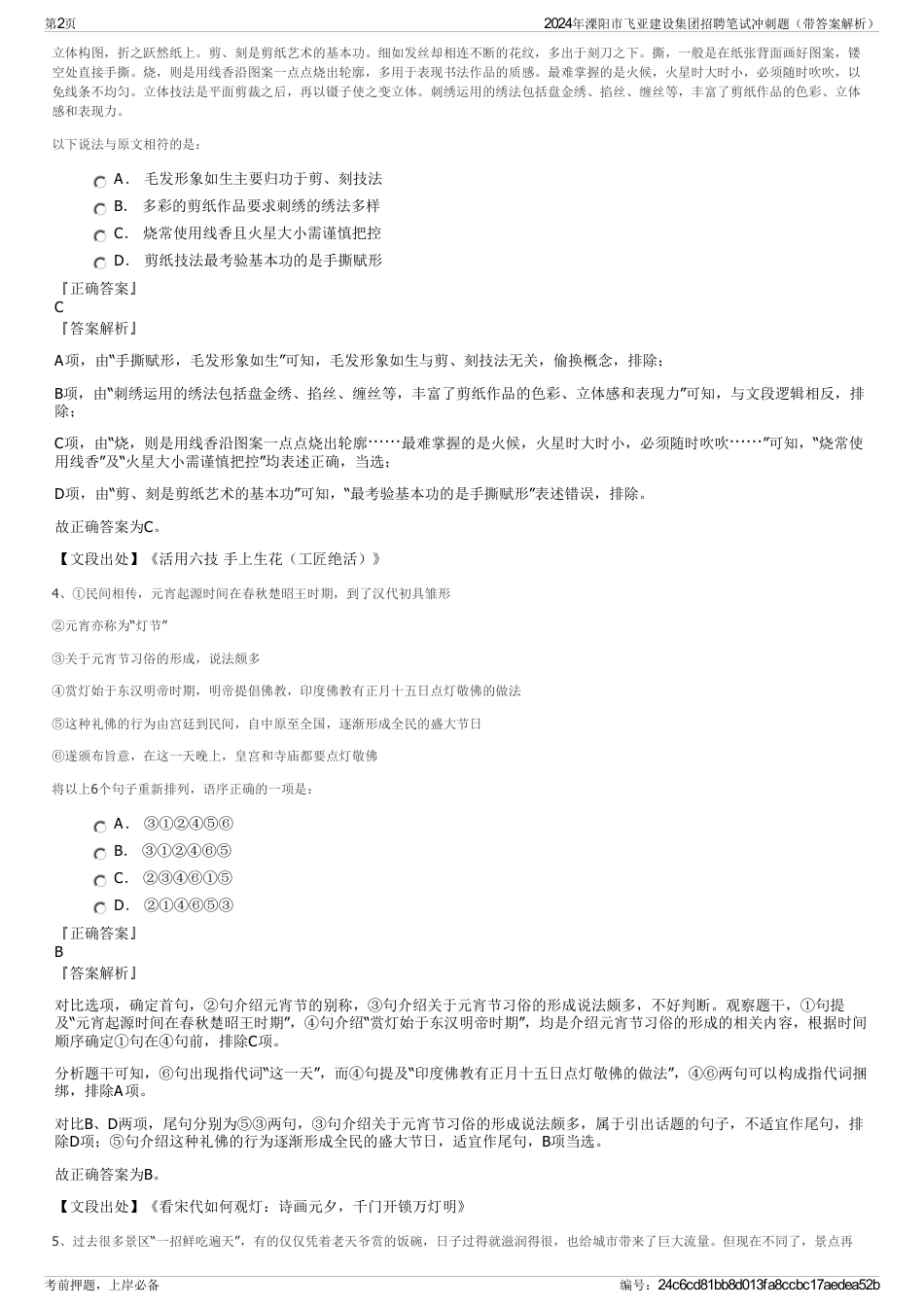 2024年溧阳市飞亚建设集团招聘笔试冲刺题（带答案解析）_第2页