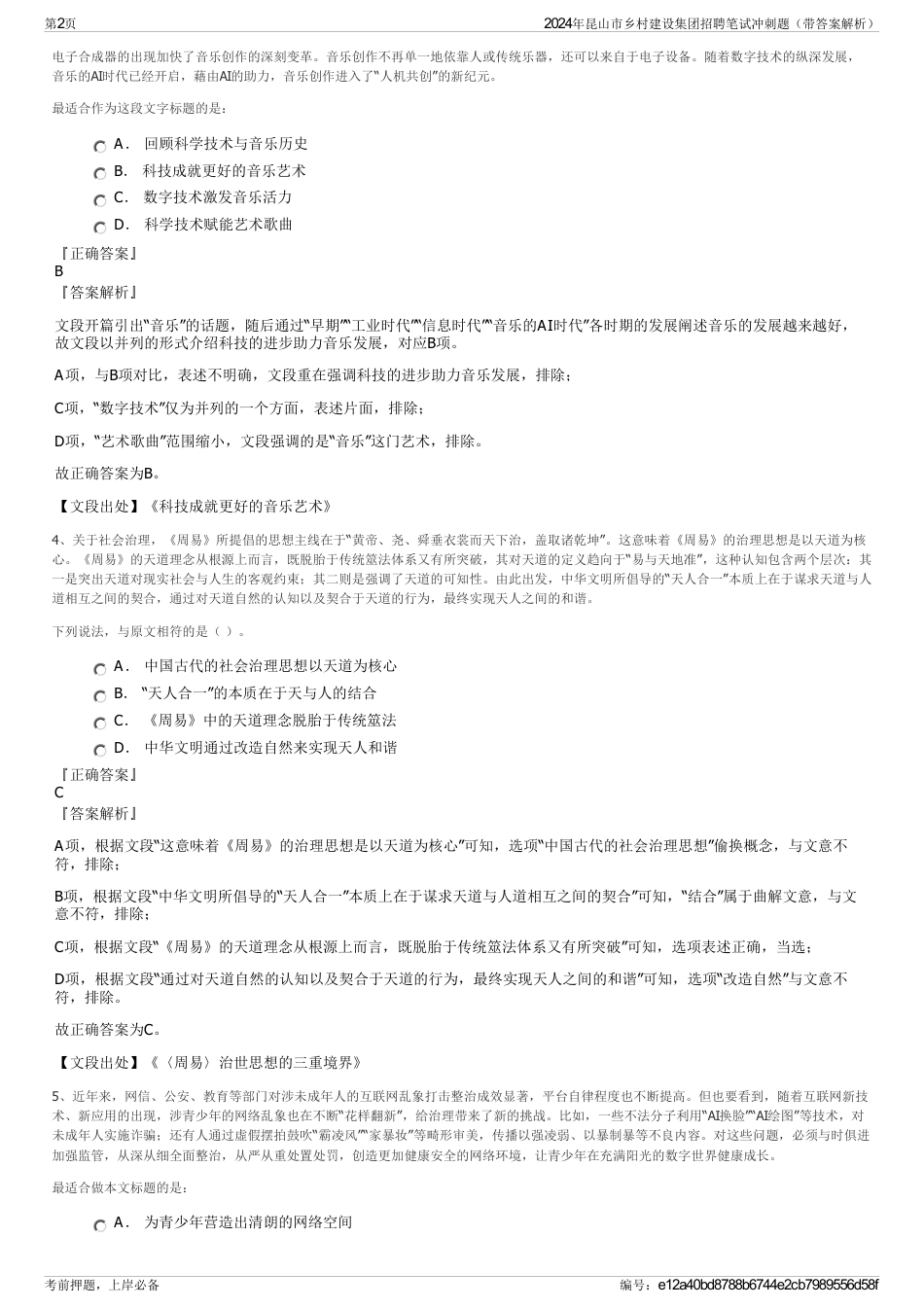 2024年昆山市乡村建设集团招聘笔试冲刺题（带答案解析）_第2页