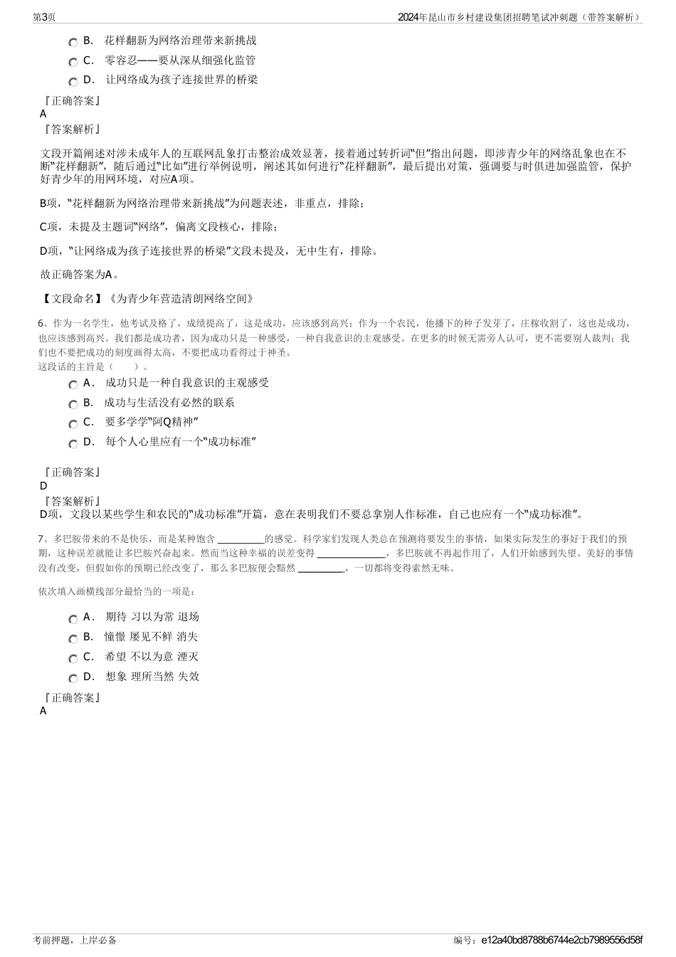 2024年昆山市乡村建设集团招聘笔试冲刺题（带答案解析）_第3页