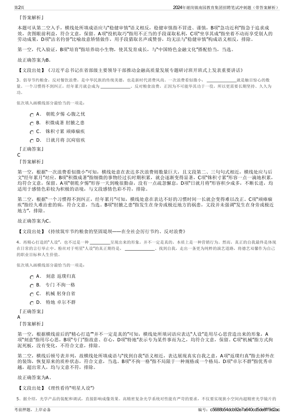 2024年谢岗镇南园教育集团招聘笔试冲刺题(带答案解析)_第2页