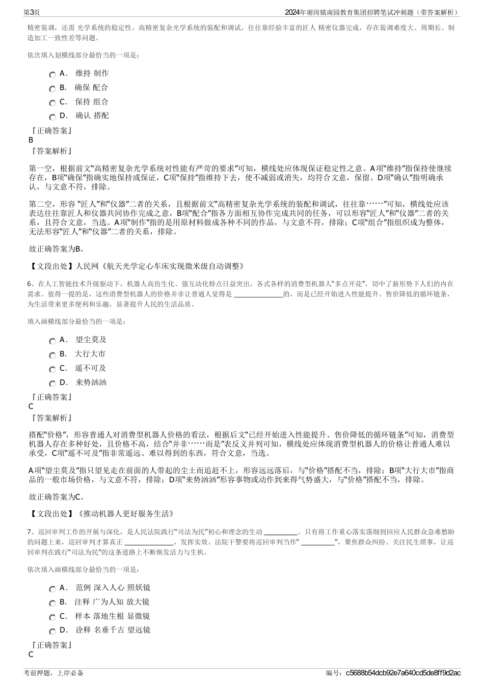 2024年谢岗镇南园教育集团招聘笔试冲刺题(带答案解析)_第3页