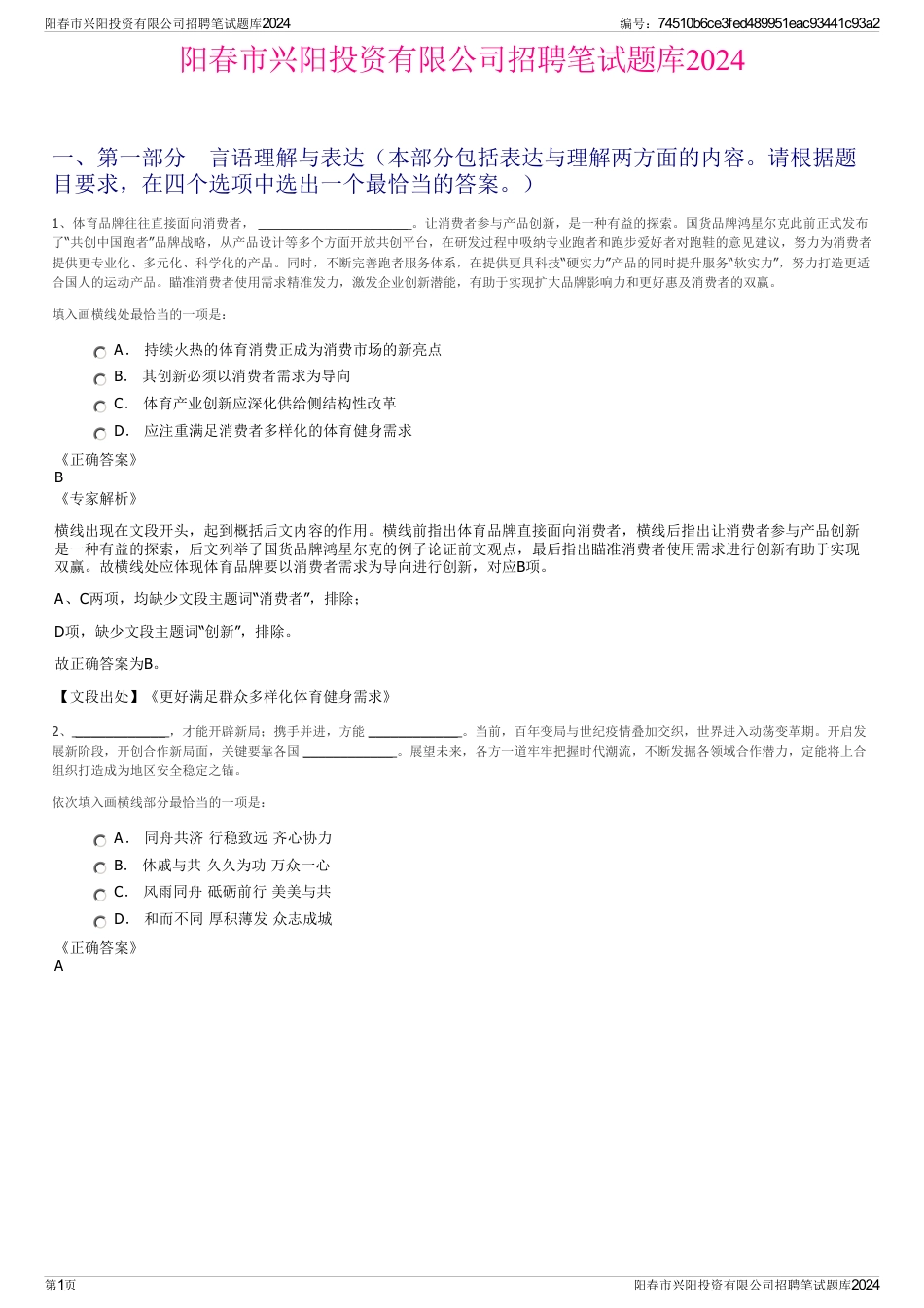 阳春市兴阳投资有限公司招聘笔试题库2024_第1页