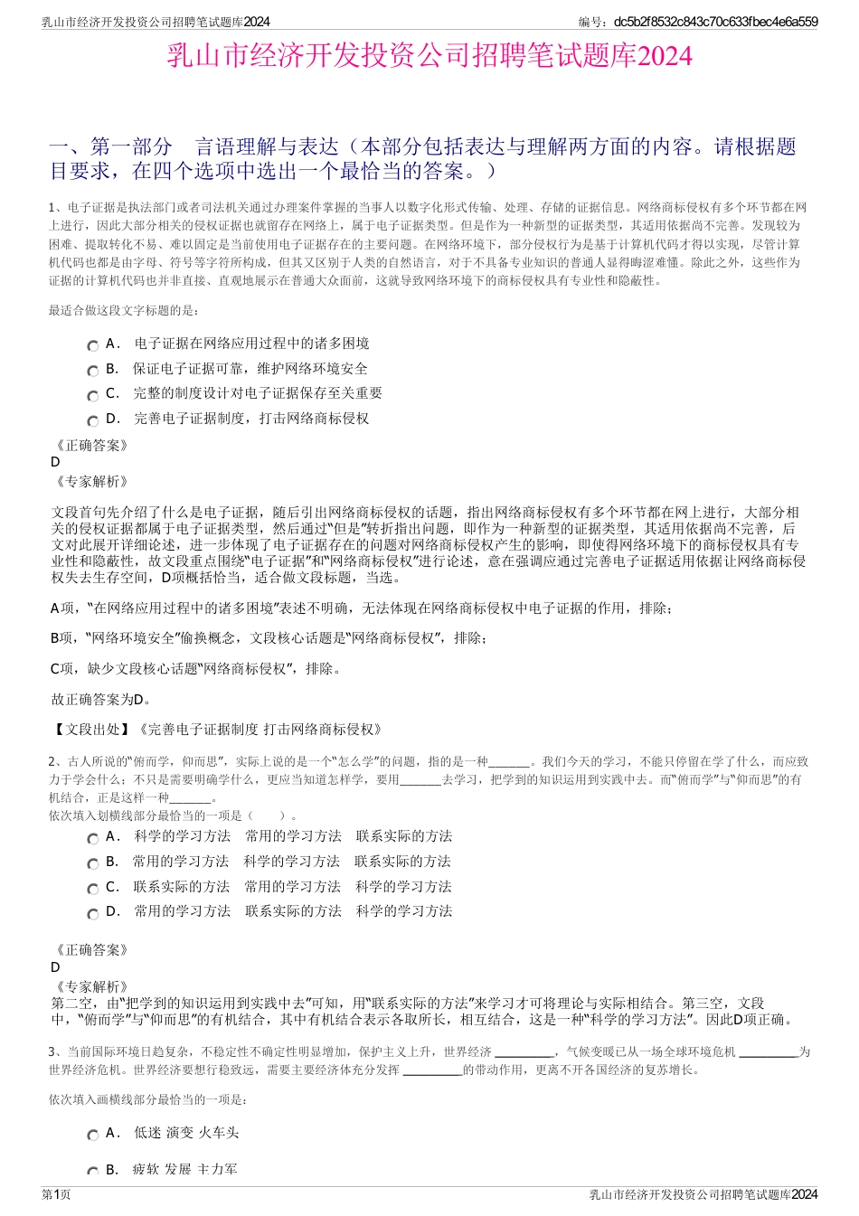 乳山市经济开发投资公司招聘笔试题库2024_第1页