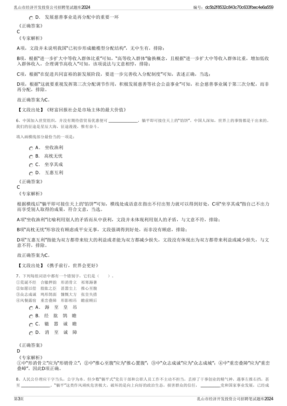 乳山市经济开发投资公司招聘笔试题库2024_第3页
