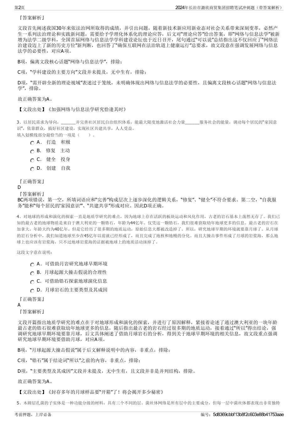 2024年长治市潞欣商贸集团招聘笔试冲刺题（带答案解析）_第2页