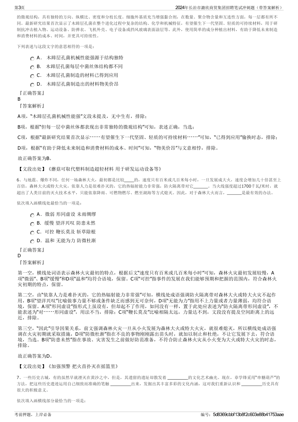 2024年长治市潞欣商贸集团招聘笔试冲刺题（带答案解析）_第3页