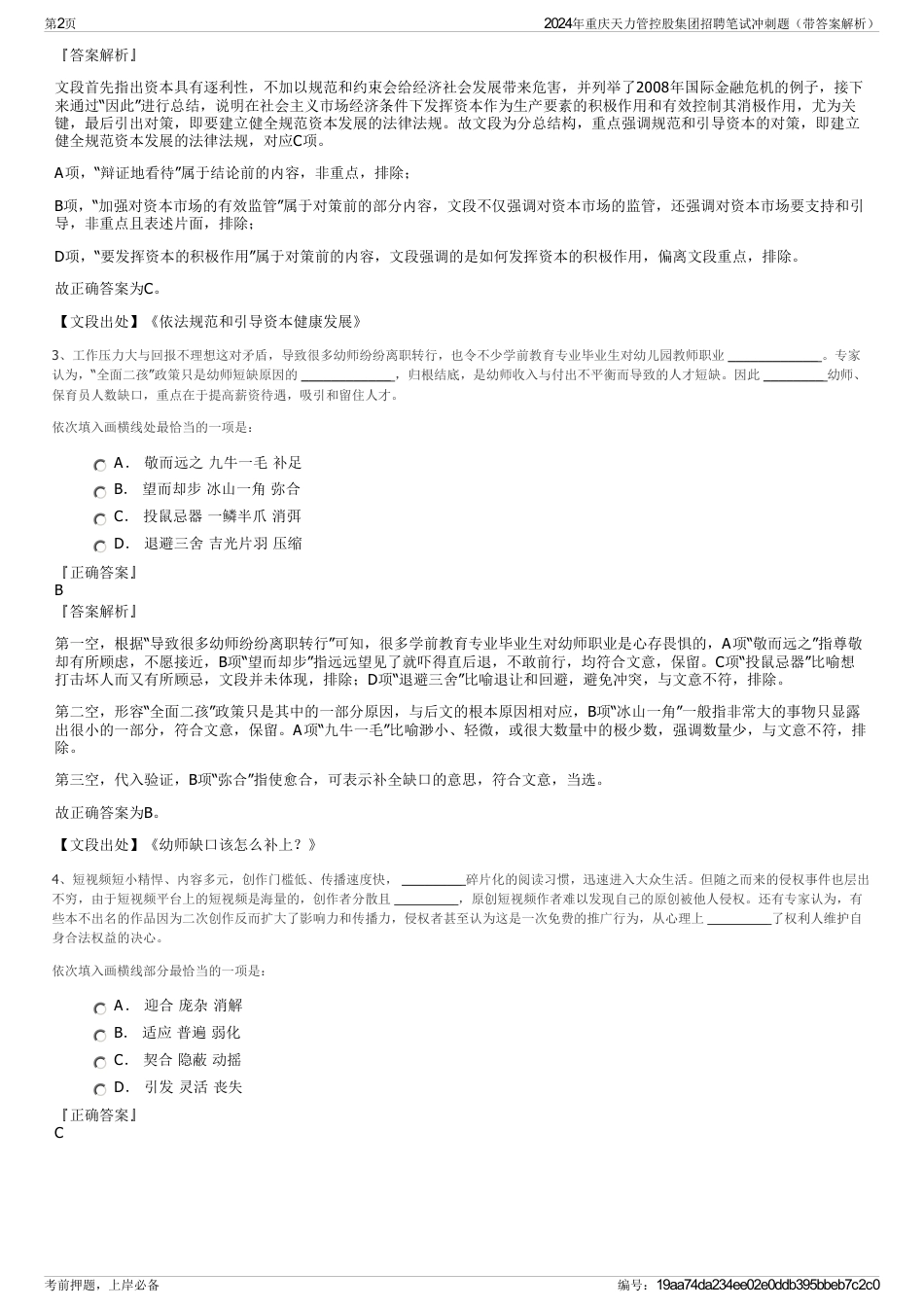 2024年重庆天力管控股集团招聘笔试冲刺题（带答案解析）_第2页