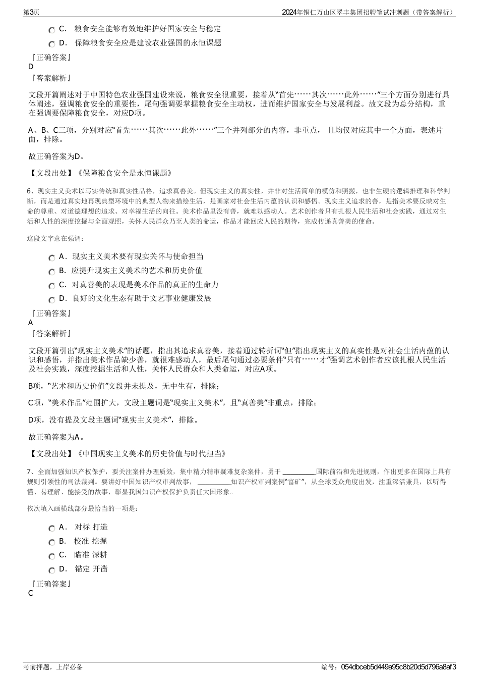 2024年铜仁万山区翠丰集团招聘笔试冲刺题（带答案解析）_第3页