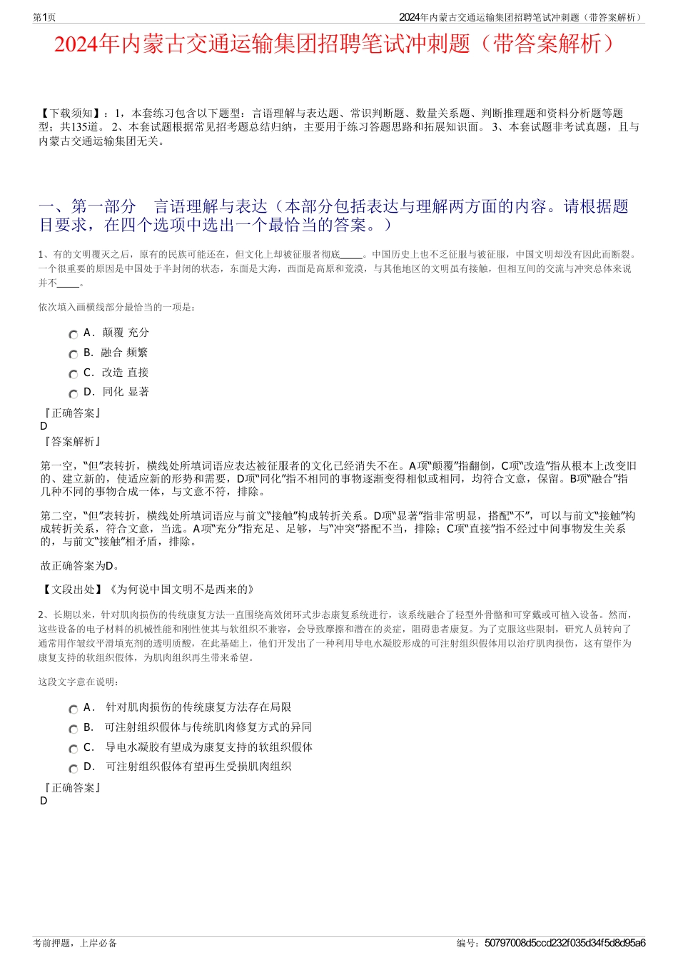2024年内蒙古交通运输集团招聘笔试冲刺题（带答案解析）_第1页