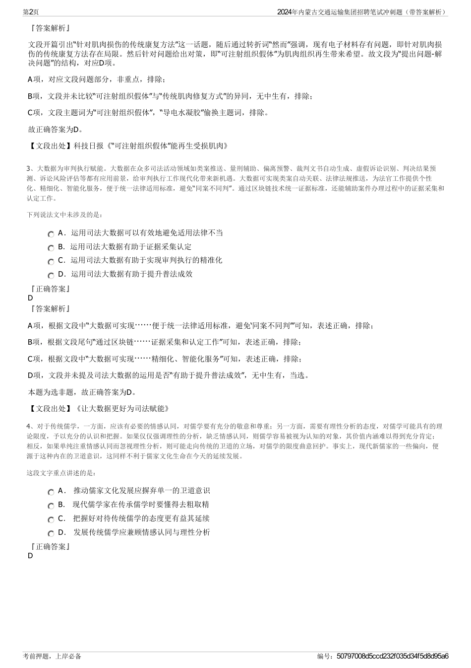 2024年内蒙古交通运输集团招聘笔试冲刺题（带答案解析）_第2页