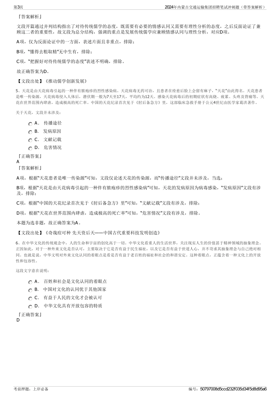 2024年内蒙古交通运输集团招聘笔试冲刺题（带答案解析）_第3页