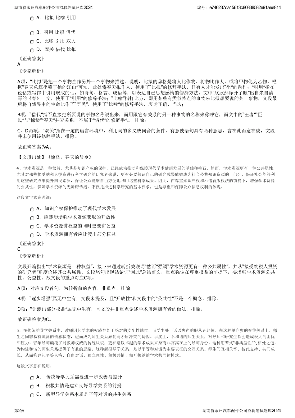 湖南省永州汽车配件公司招聘笔试题库2024_第2页