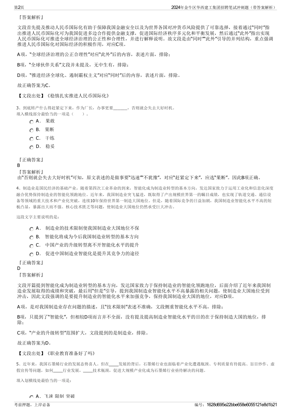 2024年金牛区华西建工集团招聘笔试冲刺题（带答案解析）_第2页