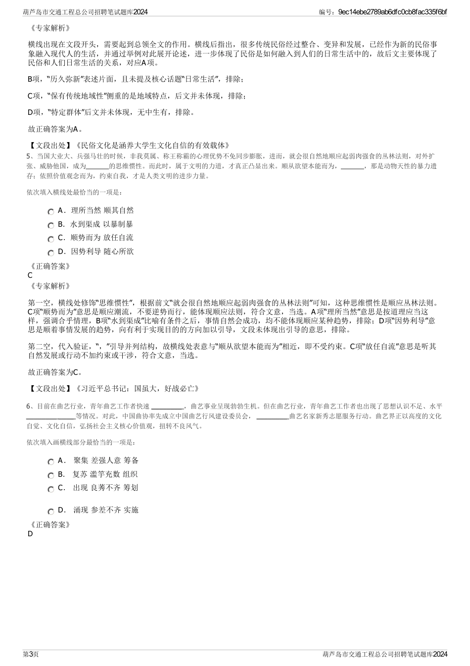 葫芦岛市交通工程总公司招聘笔试题库2024_第3页