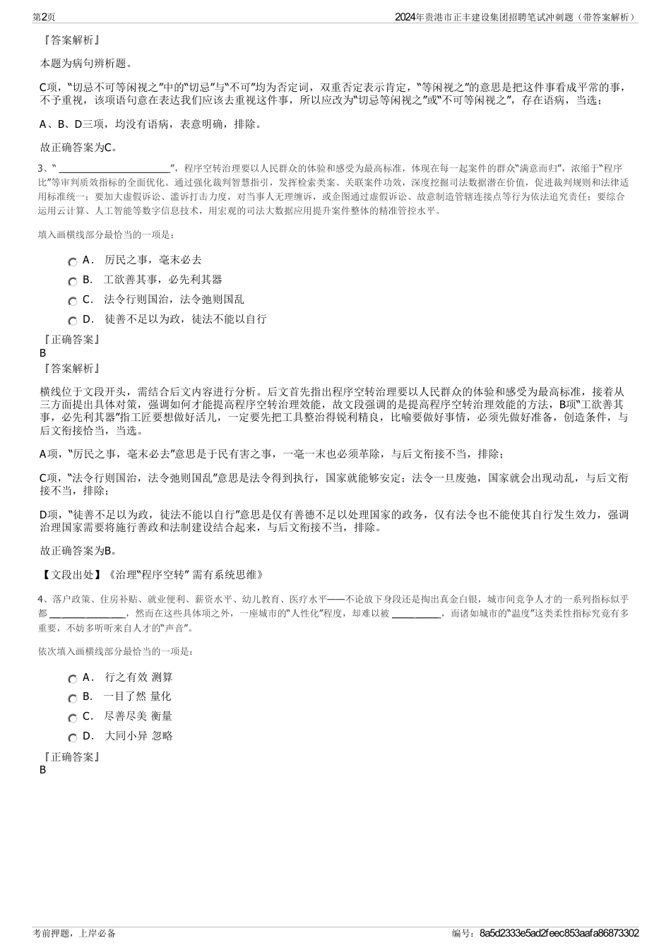 2024年贵港市正丰建设集团招聘笔试冲刺题（带答案解析）_第2页