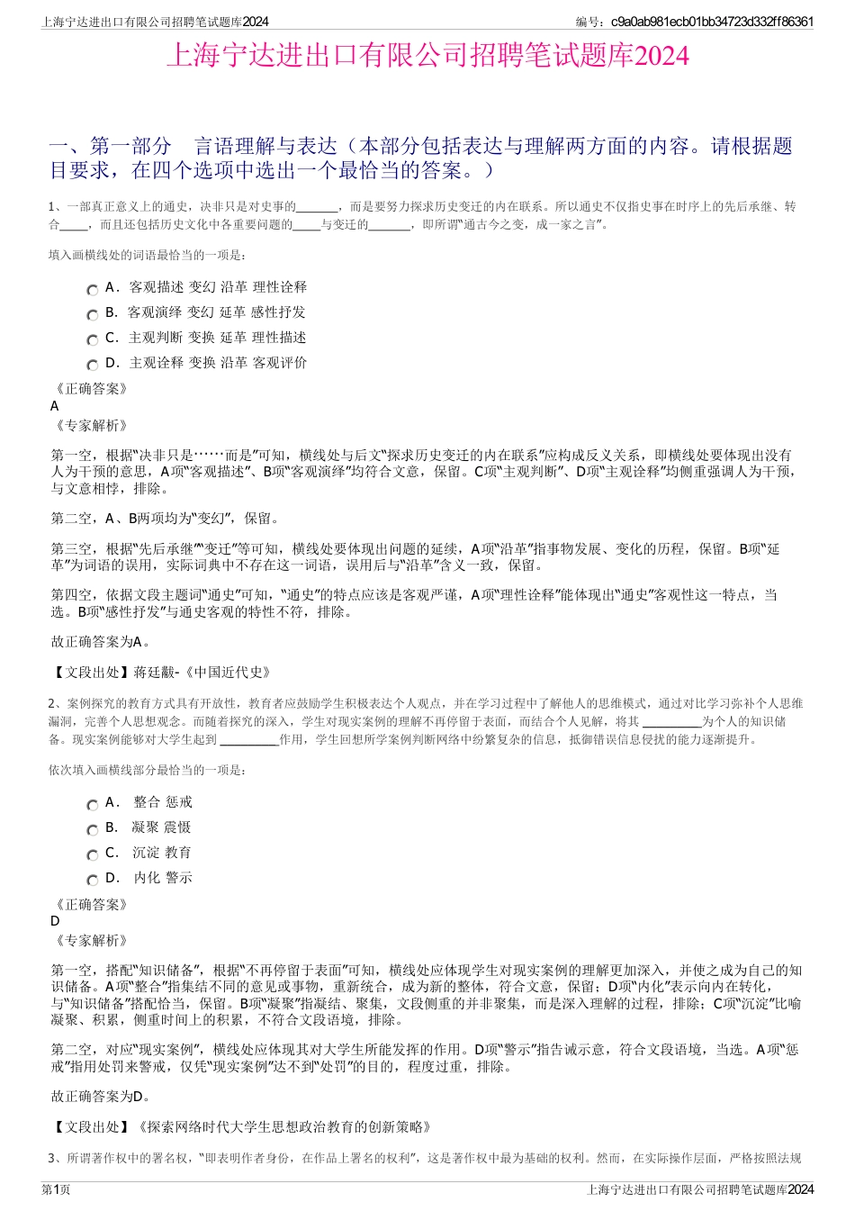 上海宁达进出口有限公司招聘笔试题库2024_第1页