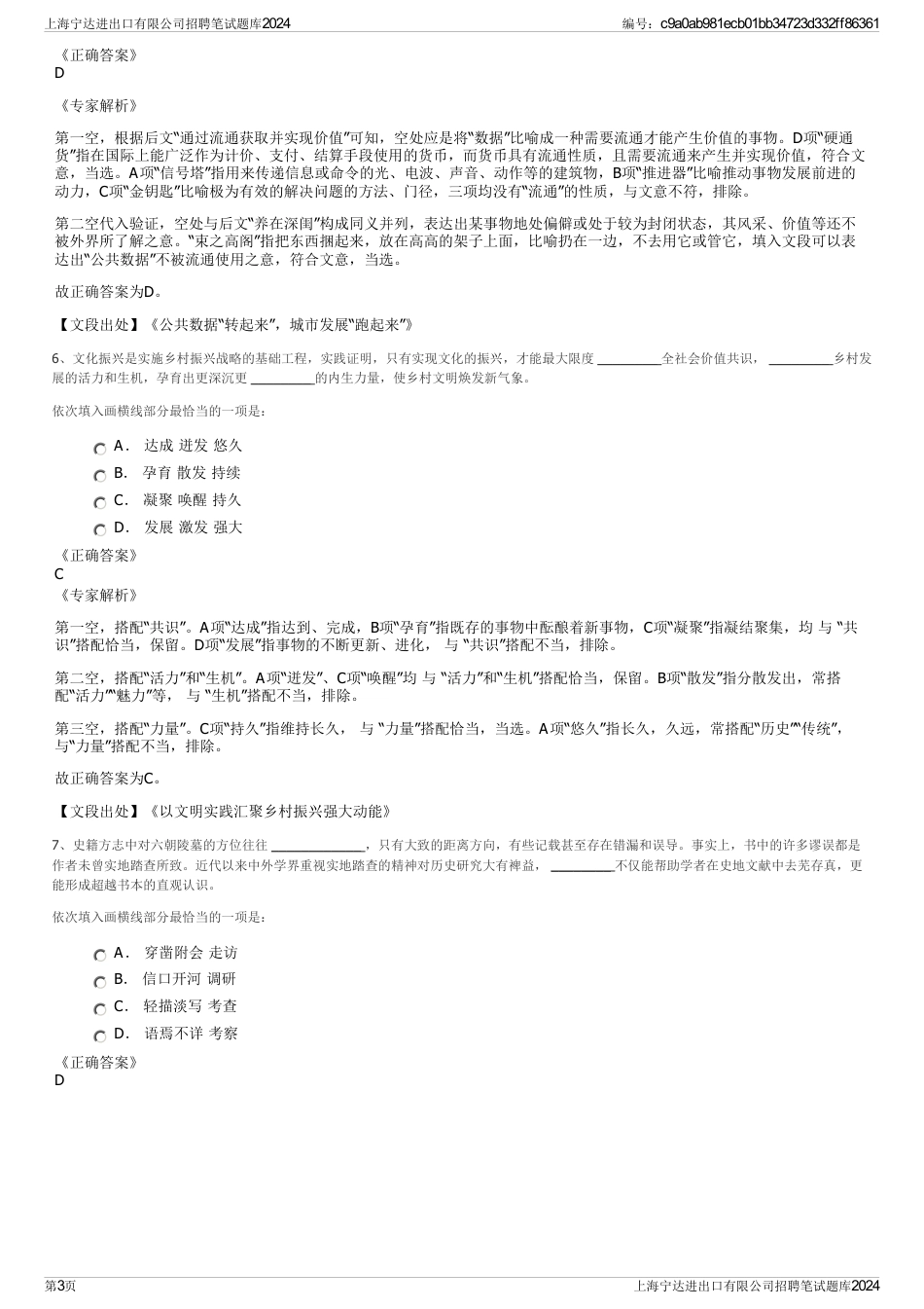 上海宁达进出口有限公司招聘笔试题库2024_第3页