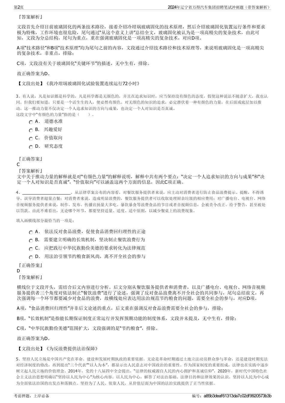 2024年辽宁省万得汽车集团招聘笔试冲刺题（带答案解析）_第2页
