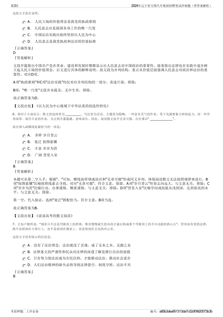 2024年辽宁省万得汽车集团招聘笔试冲刺题（带答案解析）_第3页
