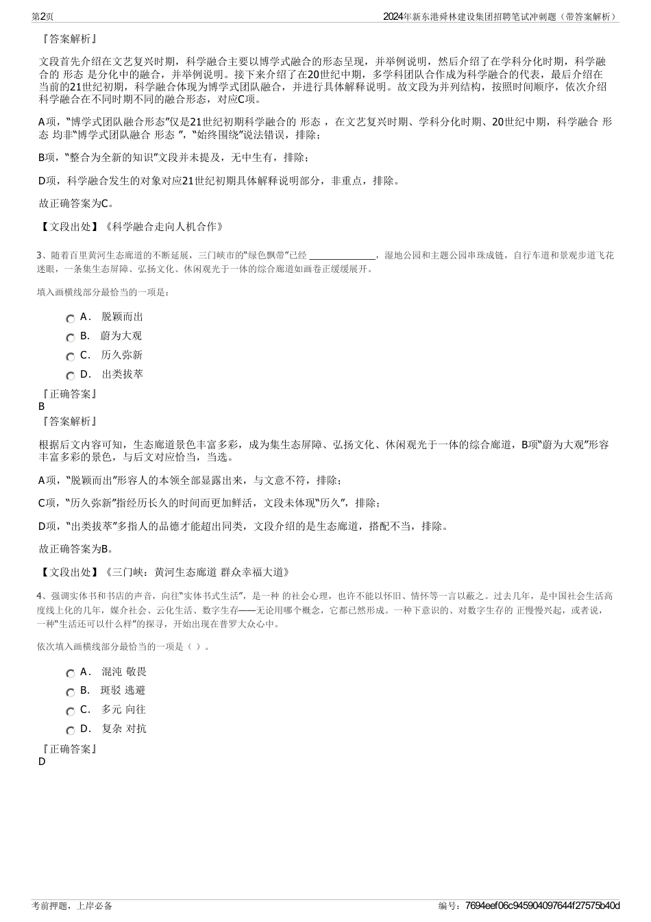 2024年新东港舜林建设集团招聘笔试冲刺题（带答案解析）_第2页