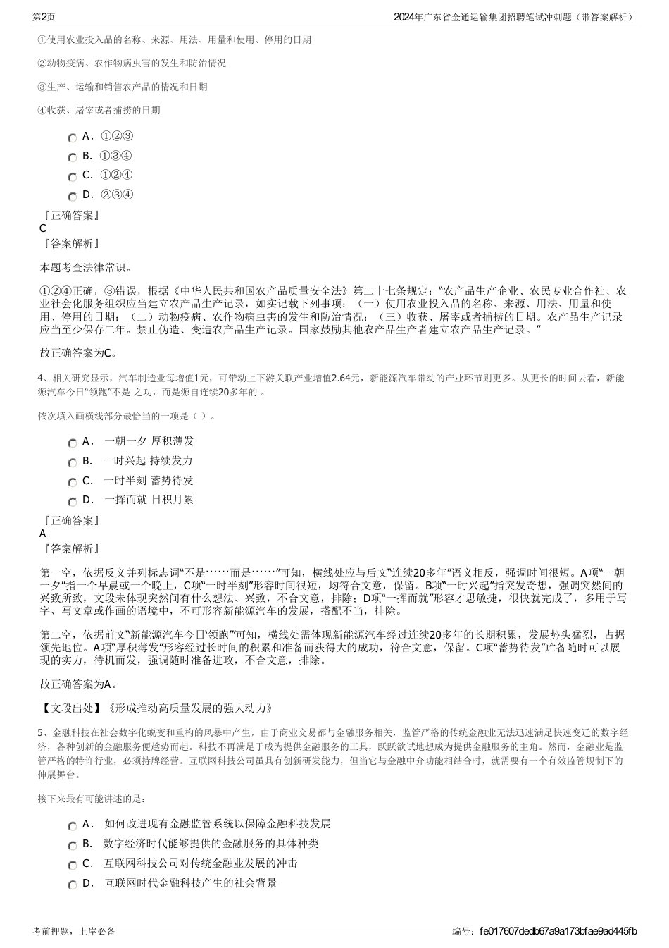 2024年广东省金通运输集团招聘笔试冲刺题（带答案解析）_第2页