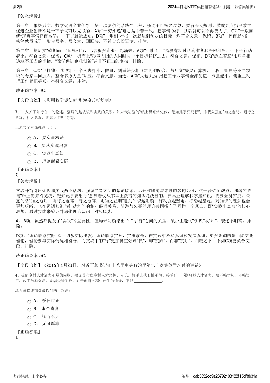 2024年日电NITTO集团招聘笔试冲刺题（带答案解析）_第2页